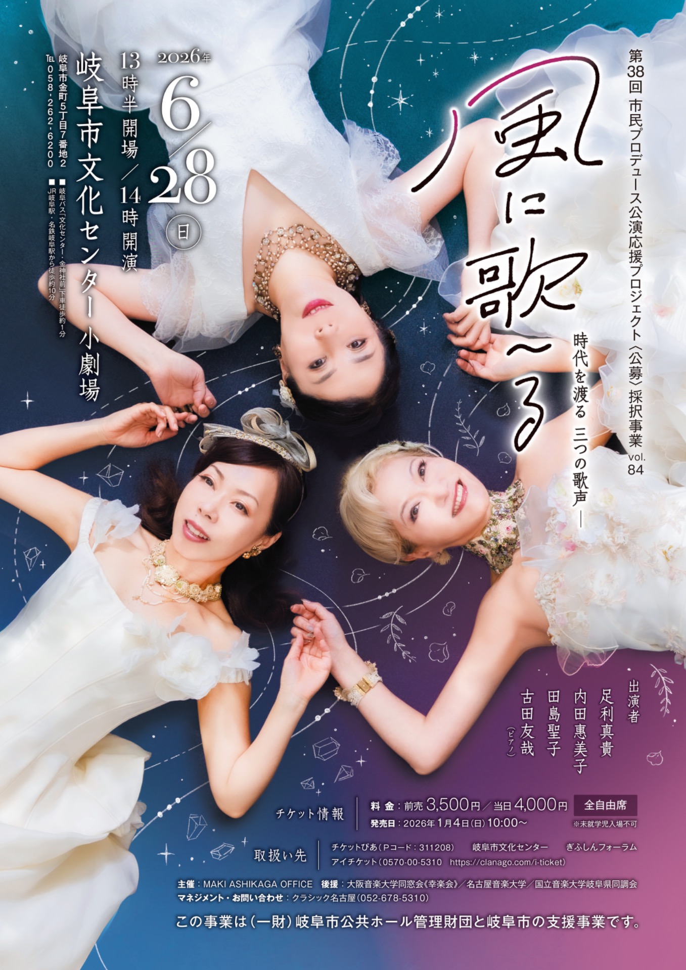 風に歌へる 2026 :: 足利真貴 official site/Maki Ashikaga