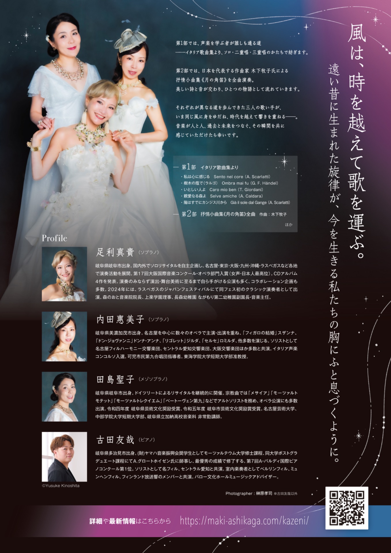 風に歌へる 2026 :: 足利真貴 official site/Maki Ashikaga